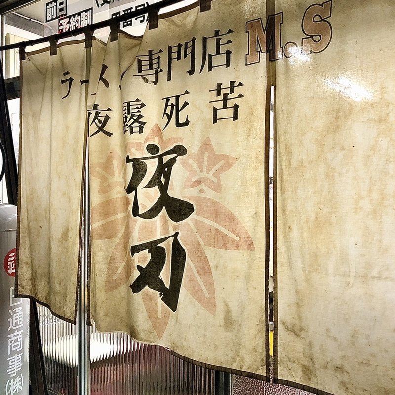 店舗外観(ラーメン専門店E.Y竹末)