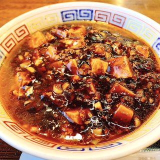 黒麻婆麺(中華食堂ゆきむら 阿見西店 )