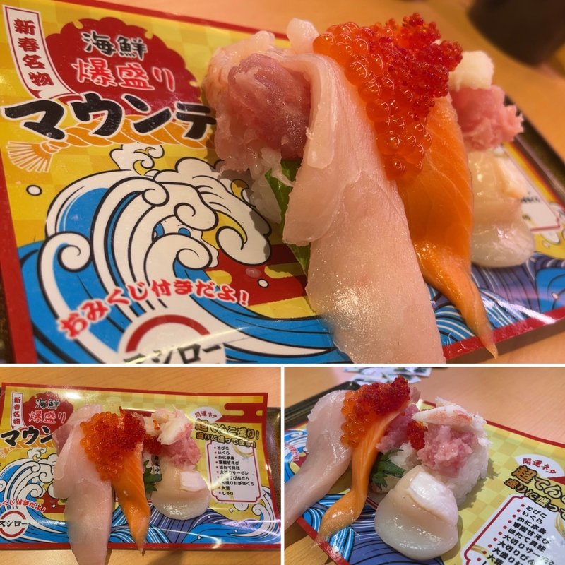 海鮮爆盛りマウンテン(スシロー 八千代高津店)