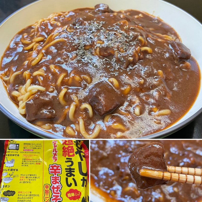 牛タンシチューリメイク(チャルメラ辛まぜそば)(自宅)