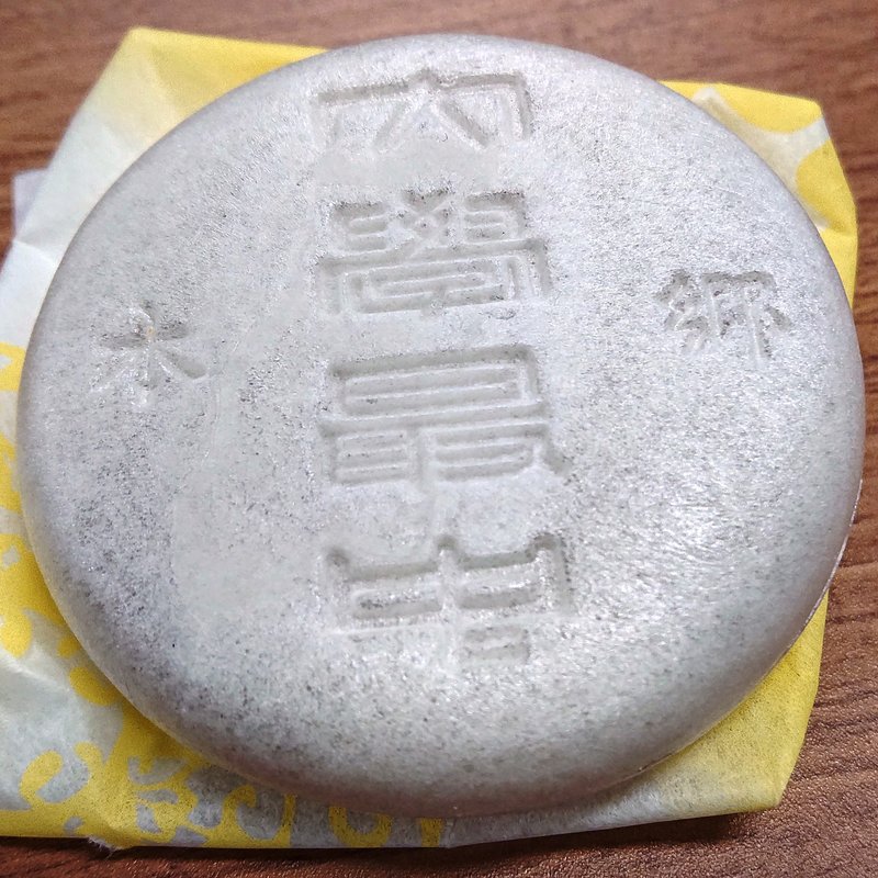 大学最中（白隠元）(本郷三原堂)