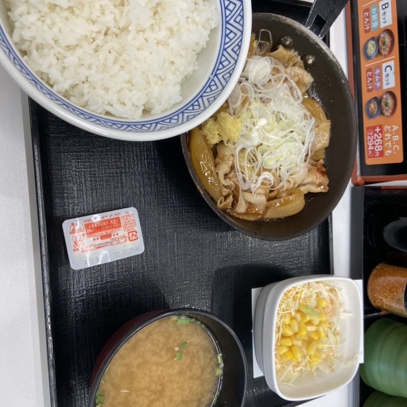 豚の生姜焼き定食(吉野家 八王子南口店)