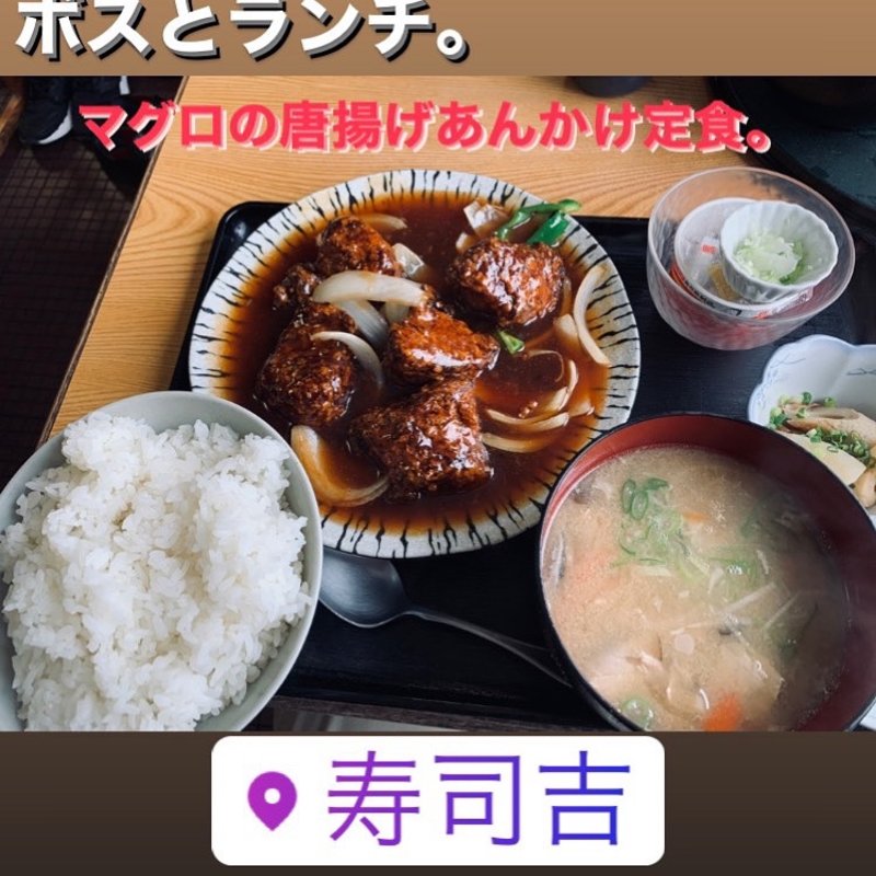 まぐろ唐揚げ甘酢あんかけ定食(寿司吉 )