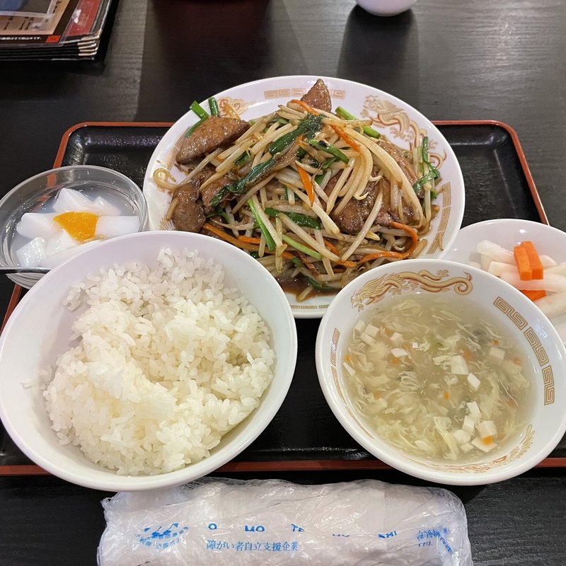 レバニラ定食(中華料理 慶華楼(旧慶賓楼 ) 赤坂)