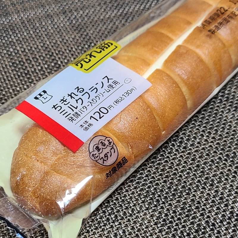 ちぎれるミルクフランス(ローソン)