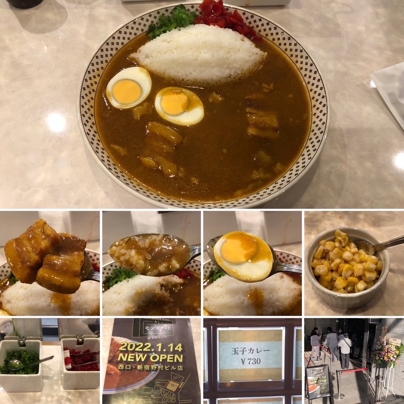 玉子カレー(モンスナック 新宿野村ビル店)