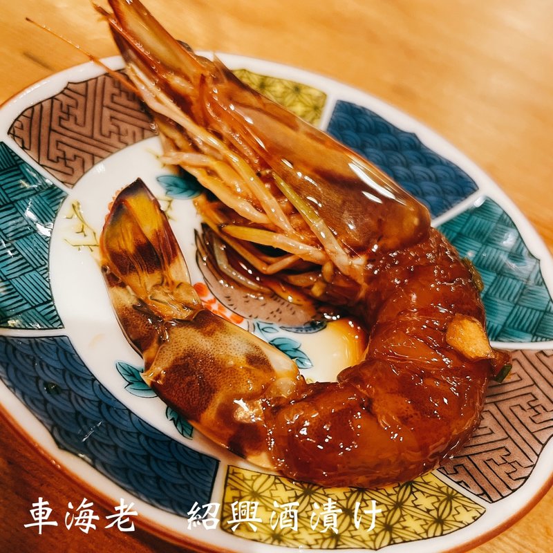 車海老　紹興酒漬け(バカワライ じゅん粋)