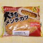 大きなメンチカツ