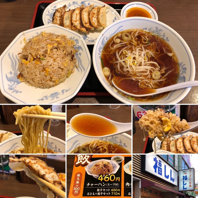 チャーハンおとも餃子セット(福しん 大久保駅前店 )