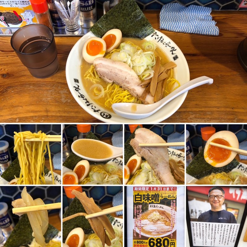 白味噌らーめん　味玉トッピング(竹麓輔らーめん創作工房 )