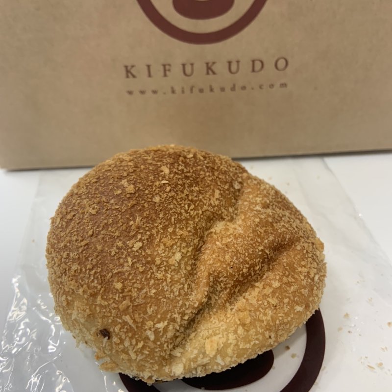 五穀カレーパン(喜福堂)