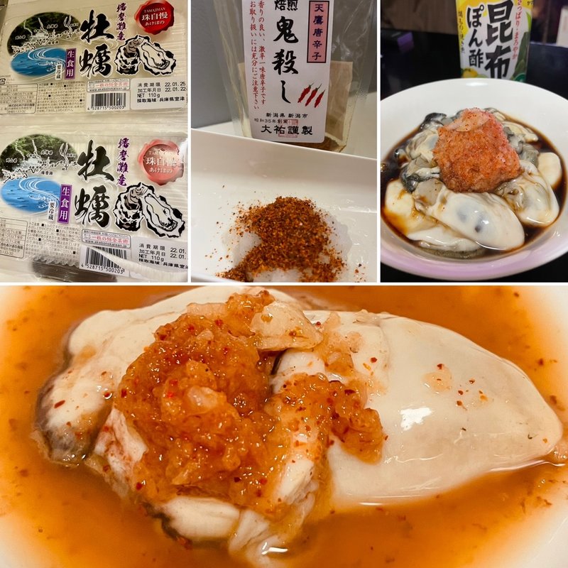 激辛牡蠣ポン酢(自宅)