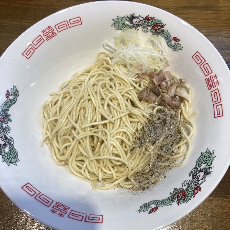 和え玉(中華そばや 和凡)