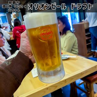 オリオンビール(酒と魚 はこさく山ちゃん)