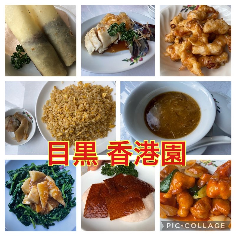 アラカルト(香港園)