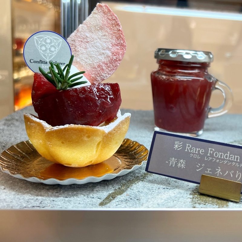 ジェネバりんごタルト(Confitta Colorer（コンフィッタ・クロレ）)