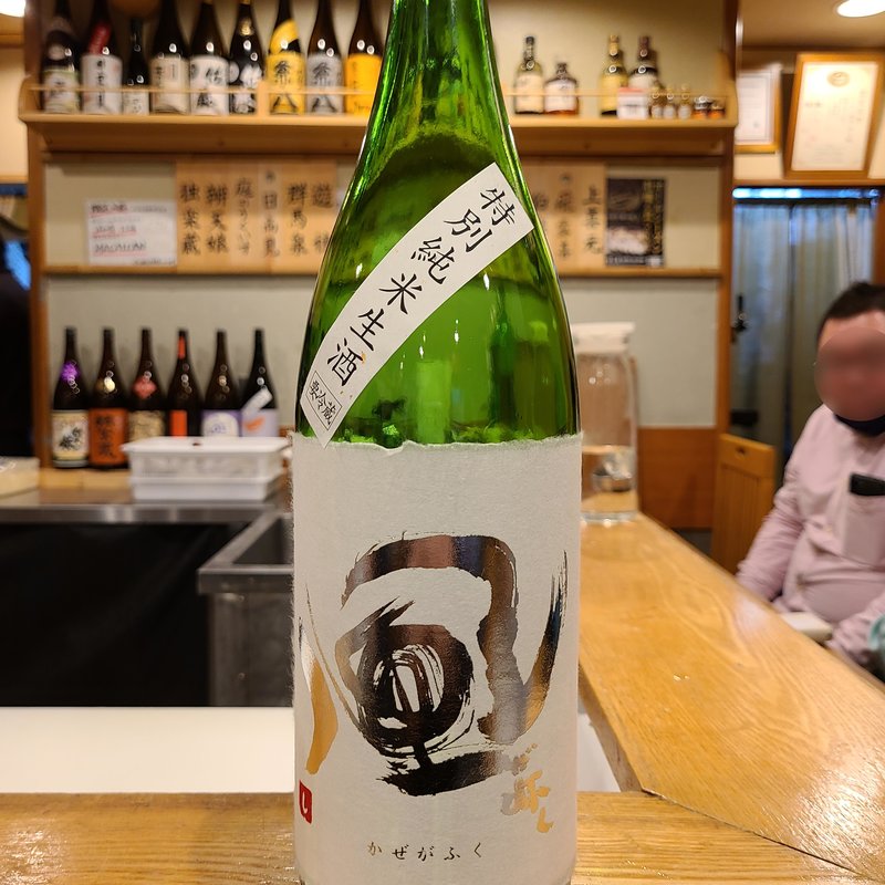 白井酒造「風が吹く 特別純米生酒」(池袋 一龍庵)