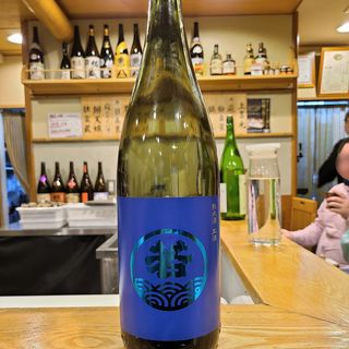 若波酒造「若波 純米酒 生酒」(池袋 一龍庵)