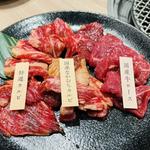 たれ味上三種盛り(国産牛焼肉くいどん 中原店)