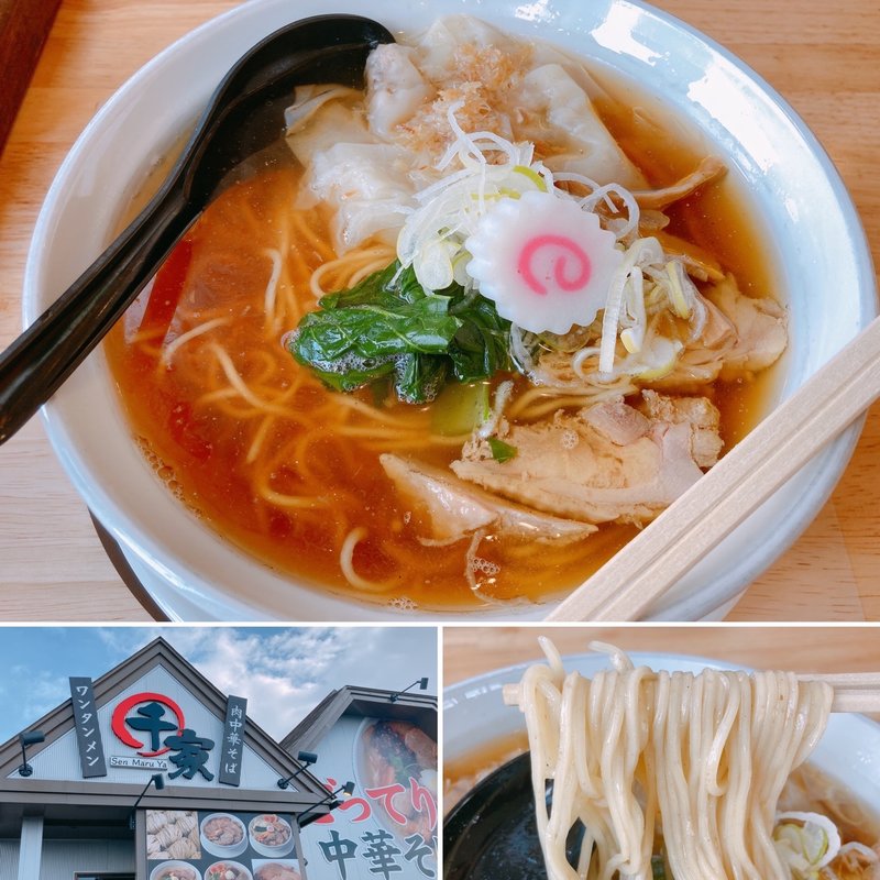 千丸中華そばワンタンメン(千丸家)