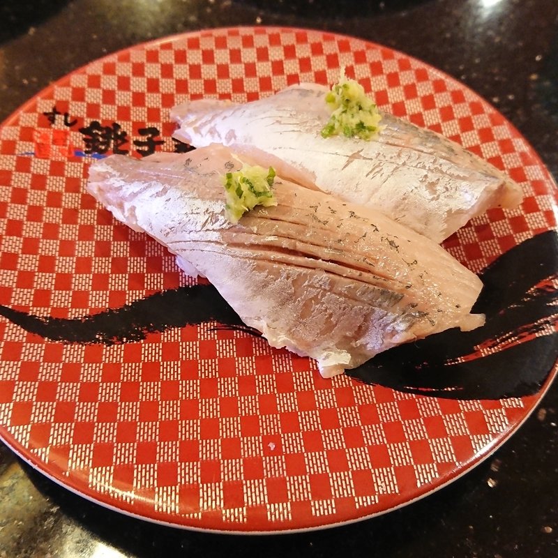 あじ(すし銚子丸 横浜都筑店)