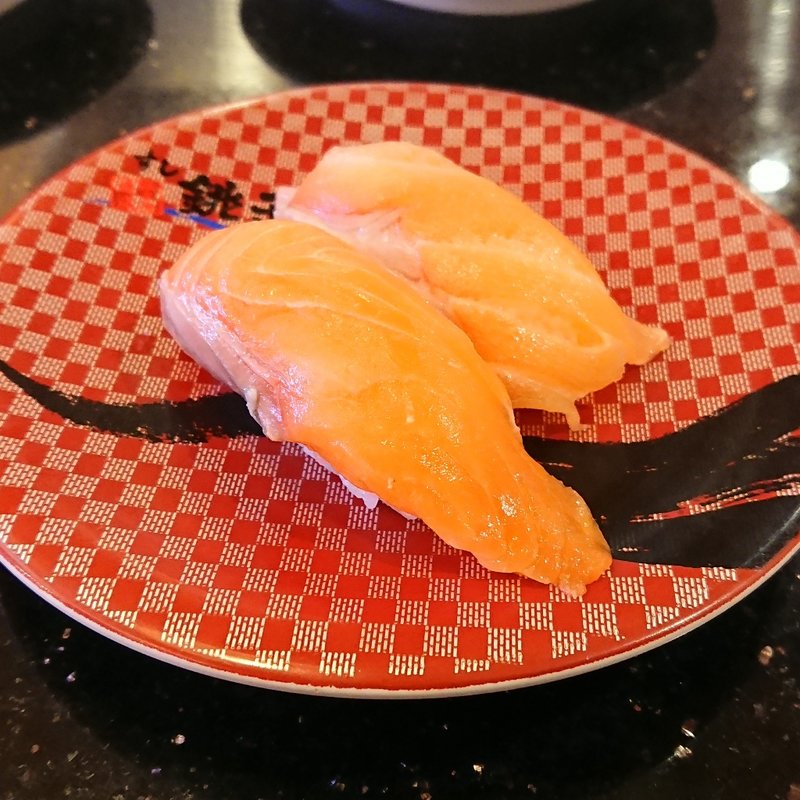 オーロラサーモン(すし銚子丸 横浜都筑店)