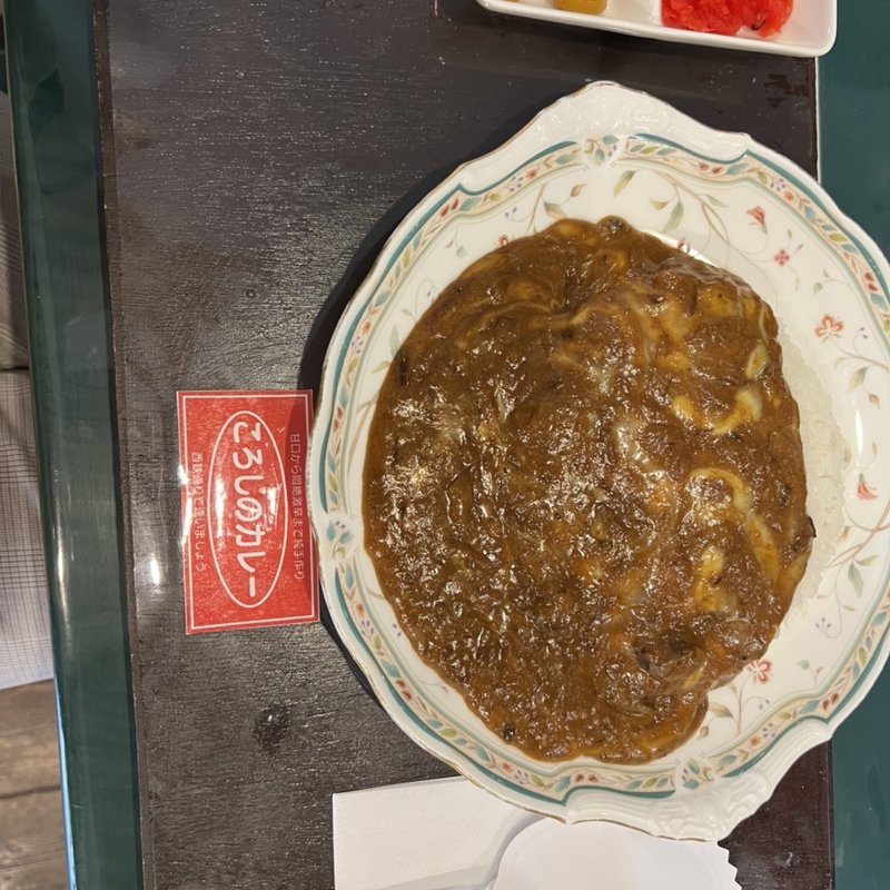 カレーライス(ころしのカレー)