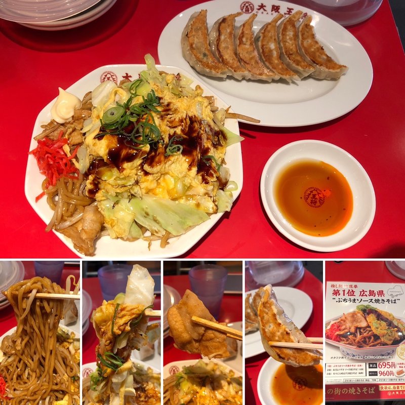 ぶちうまソース焼きそば餃子セット(大阪王将 新宿店)