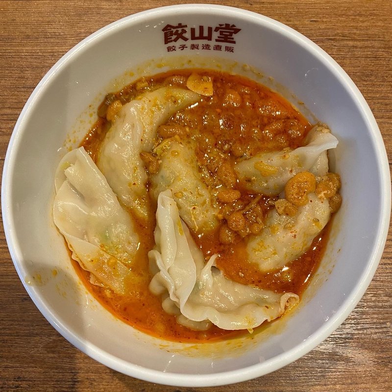 坦々水餃子(餃子製造直販 餃山堂)