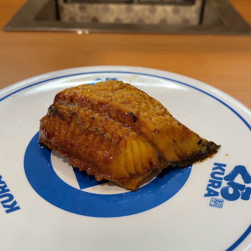 うな丼にぎり(無添くら寿司 名古屋栄店)