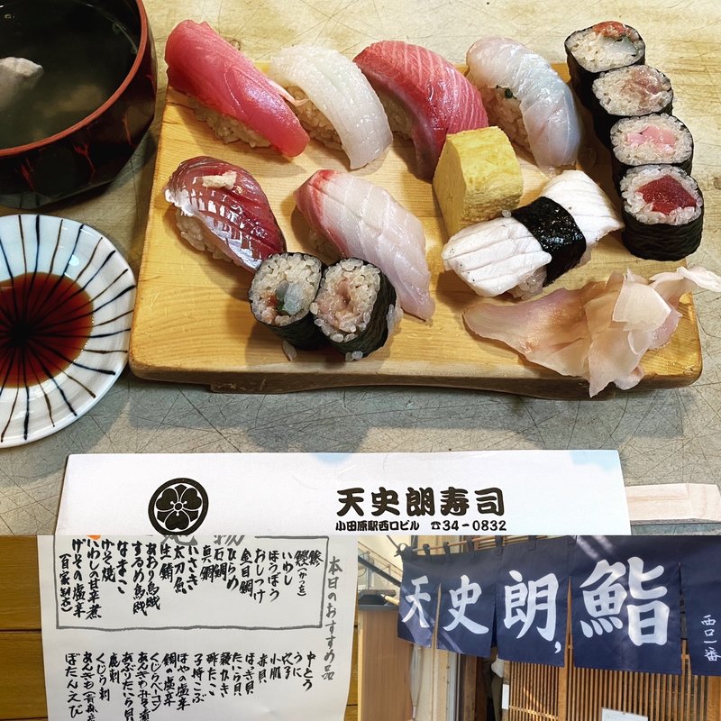 店主おまかせ地魚鮨(天史朗寿司 （てんしろうずし）)