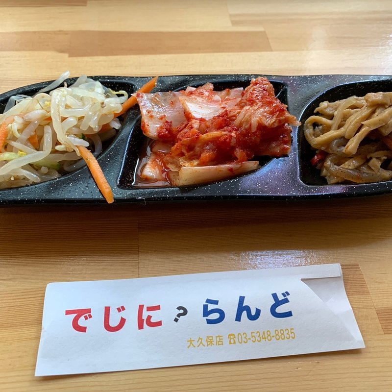 (でじにらんど大久保店)