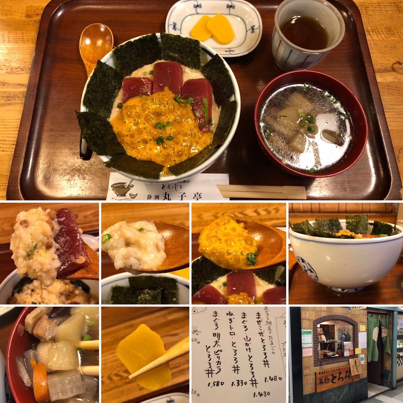 まぜこぜとろろ丼(丸子亭)