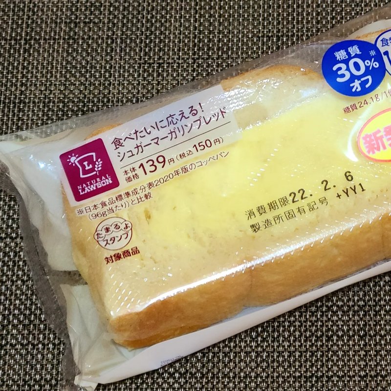 食べたいに応える！シュガーマーガリンブレッド(ローソン)