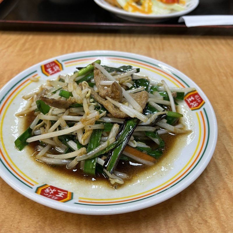 ニラレバ(餃子の王将 鯖江店 )