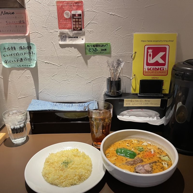 ラムカレー(SOUP CURRY KING セントラル)