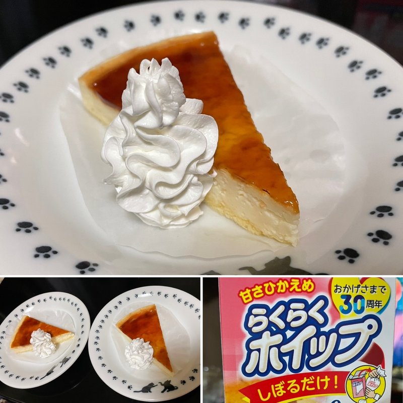 バスクチーズ＋らくらくホイップ(西友新北習志野店)