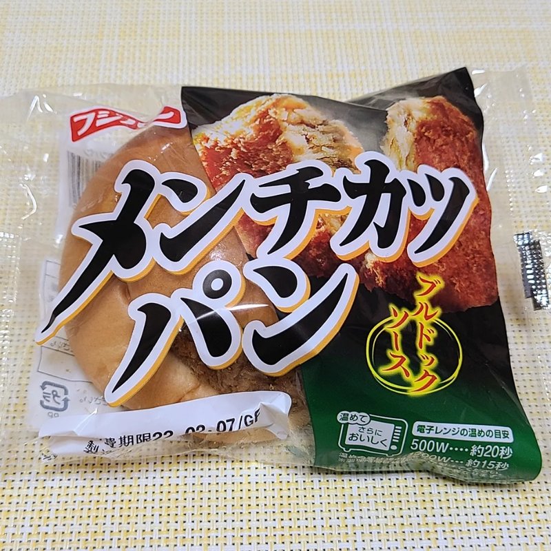 フジパン「メンチカツパン」
(まいばすけっと)