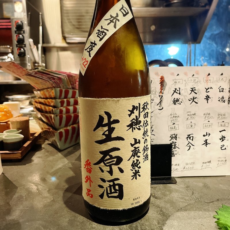 刈穂(オ山ノ活惚レ)