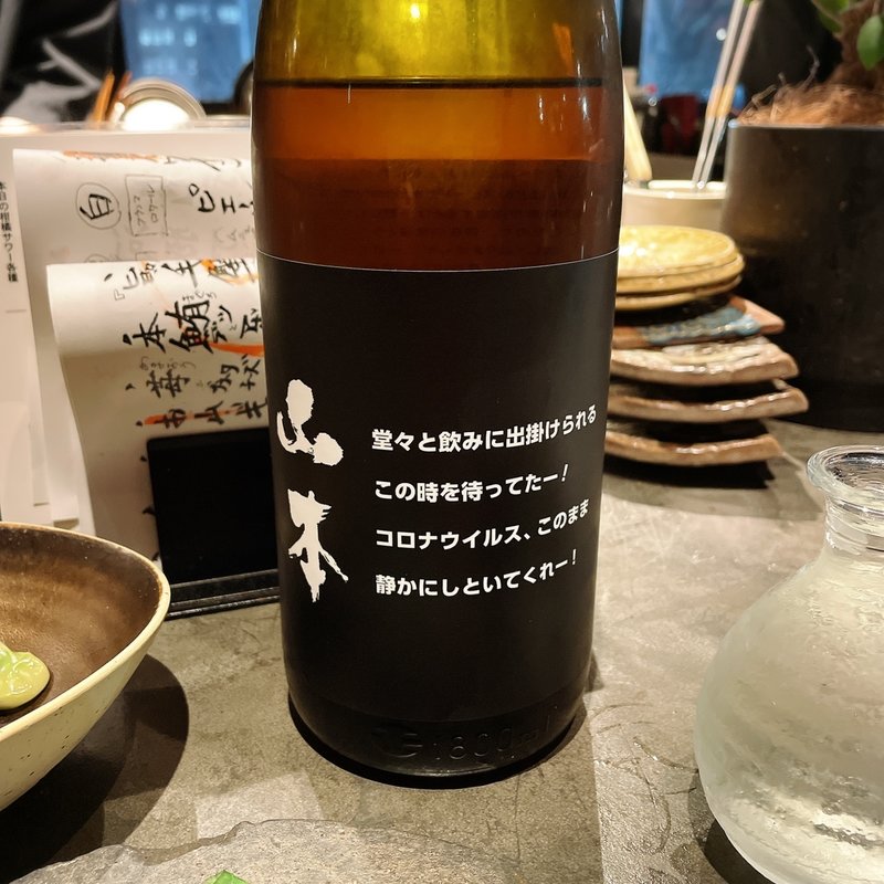 山本(オ山ノ活惚レ)