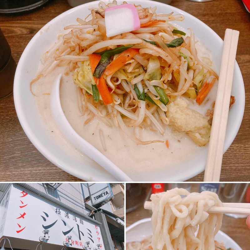 濃厚タンメン(極濃湯麺シントミ 国分町店)