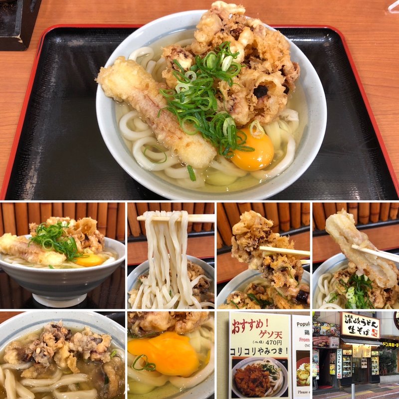ゲソ天うどんにちくわ天と生卵(かのや 新宿東南口店 - 生そば・讃岐うどん)