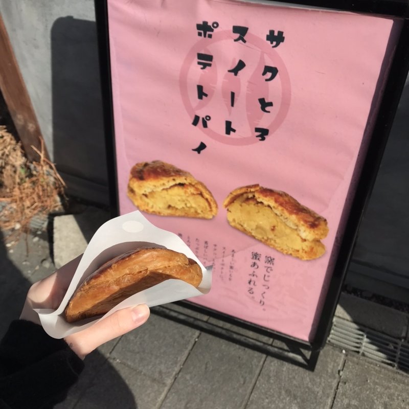 サクとろスイートポテトパイ(窯出し蜜いも(かまだしみついも) ほくほく)