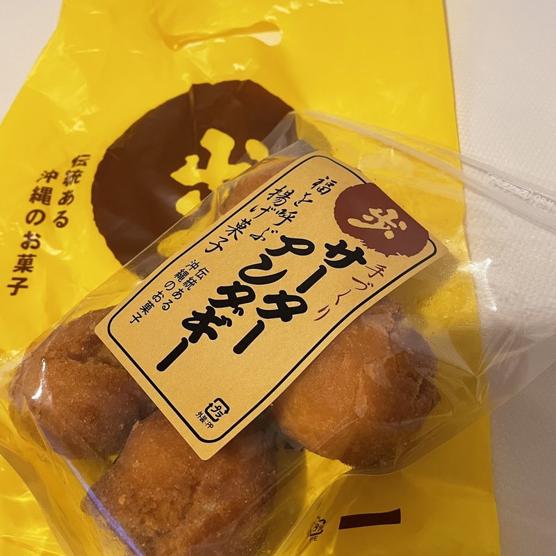 サーターアンダギー(歩のサーターアンダギー （あゆみのサーターアンダギー）)