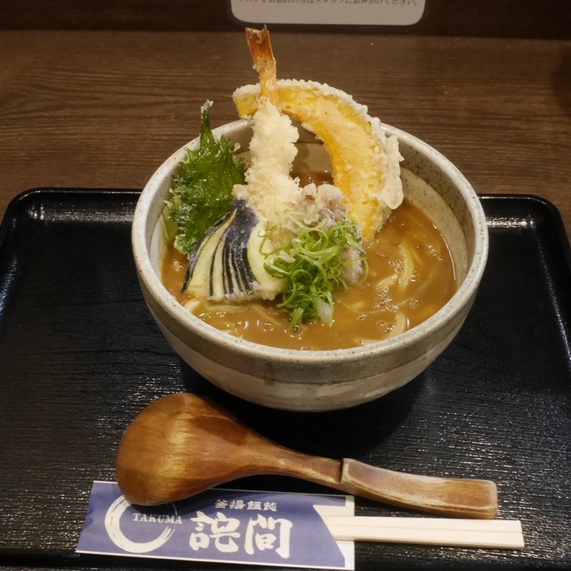 天ぷらカレーうどん(釜揚饂飩詫間)