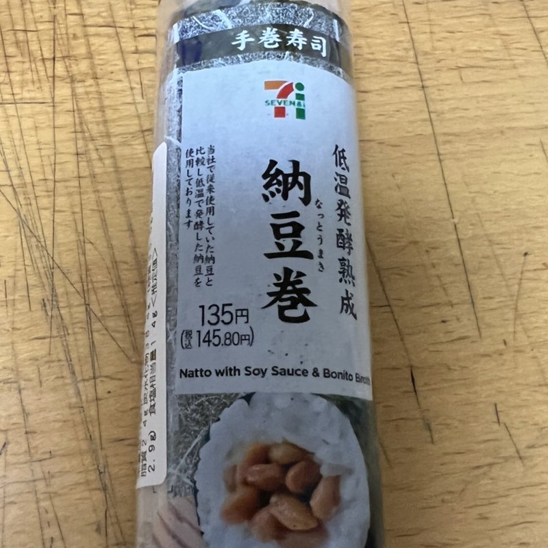 納豆巻(セブンイレブン 府中緑町二丁目 )