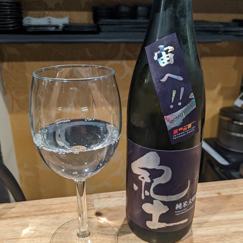 紀土(日本酒と燻製 和ばる 湊 天満店)