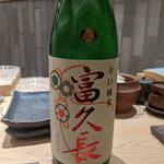 富久長