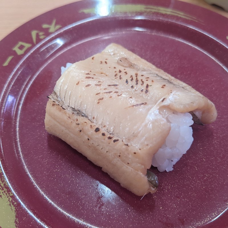 炙り上穴子(スシロー 横浜戸塚店 )