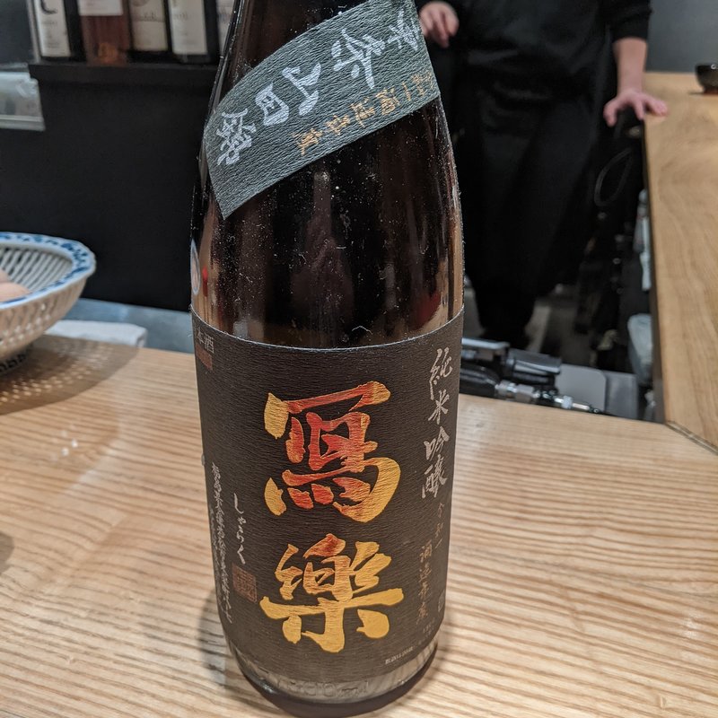 写楽(炭火焼処 ひらこ)